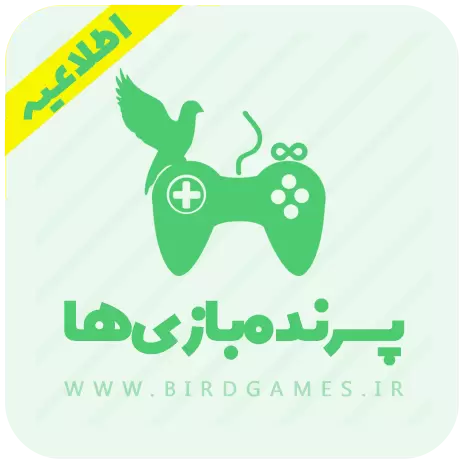 birdgames.ir  | ثبت آدرس رسمی سایت پرنده بازیها !